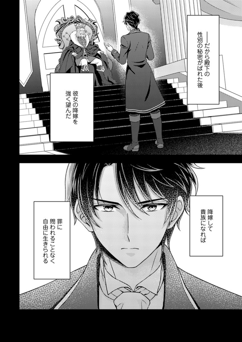 Dansou Oujo no Akutsuma Keikaku - Chapter 3.2 - Page 9