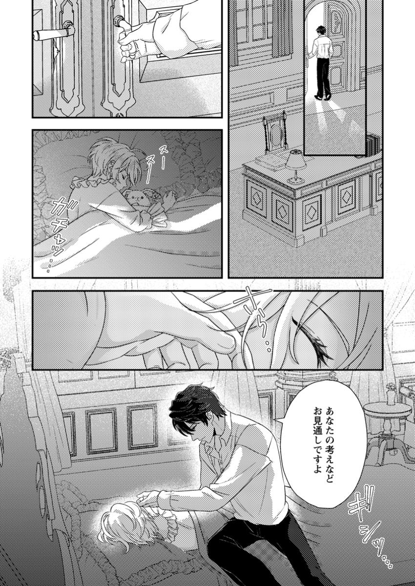 Dansou Oujo no Akutsuma Keikaku - Chapter 3.3 - Page 1