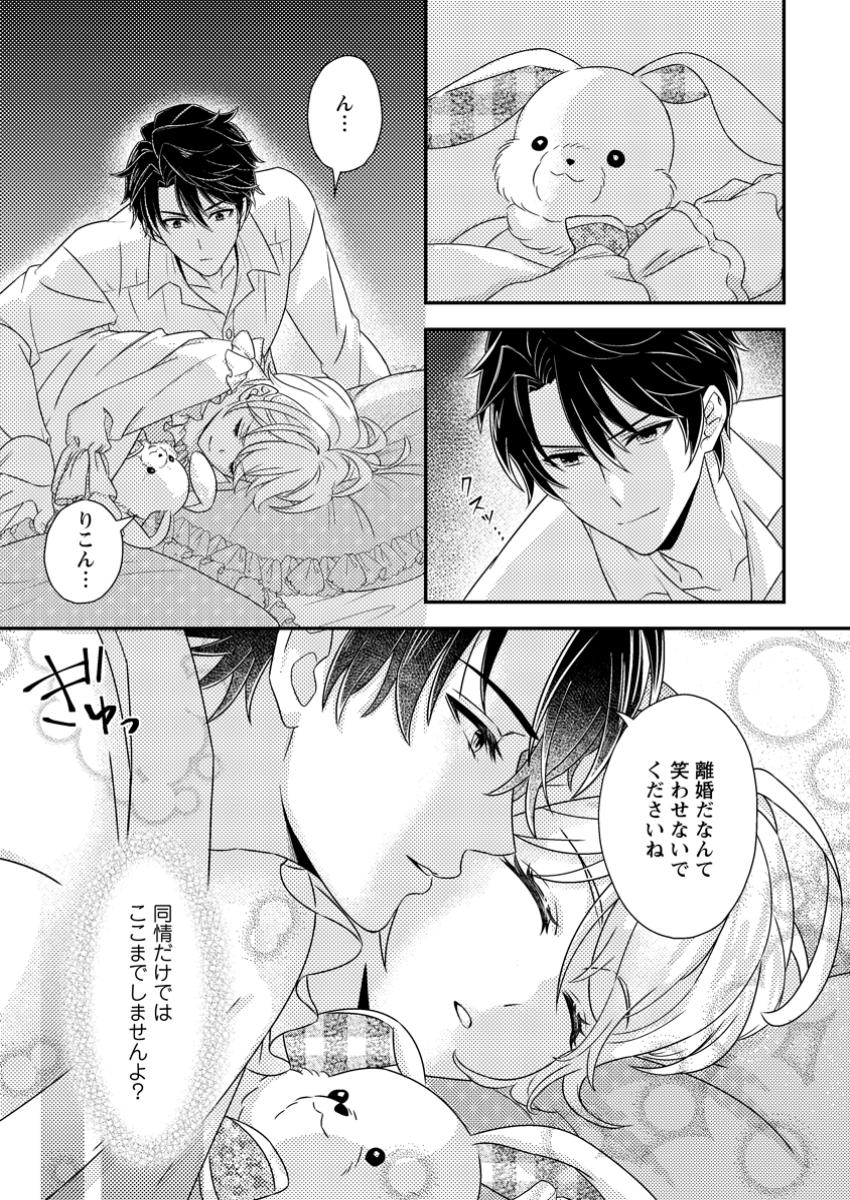 Dansou Oujo no Akutsuma Keikaku - Chapter 3.3 - Page 2