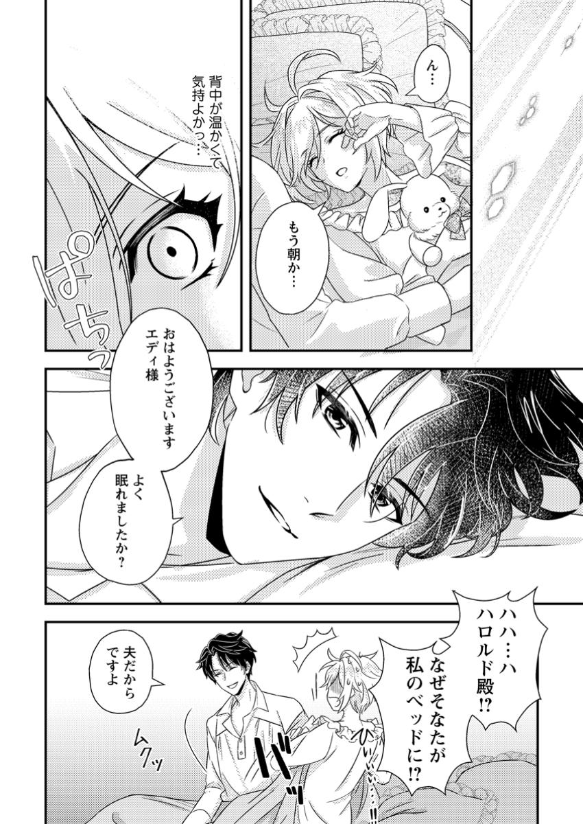 Dansou Oujo no Akutsuma Keikaku - Chapter 3.3 - Page 3