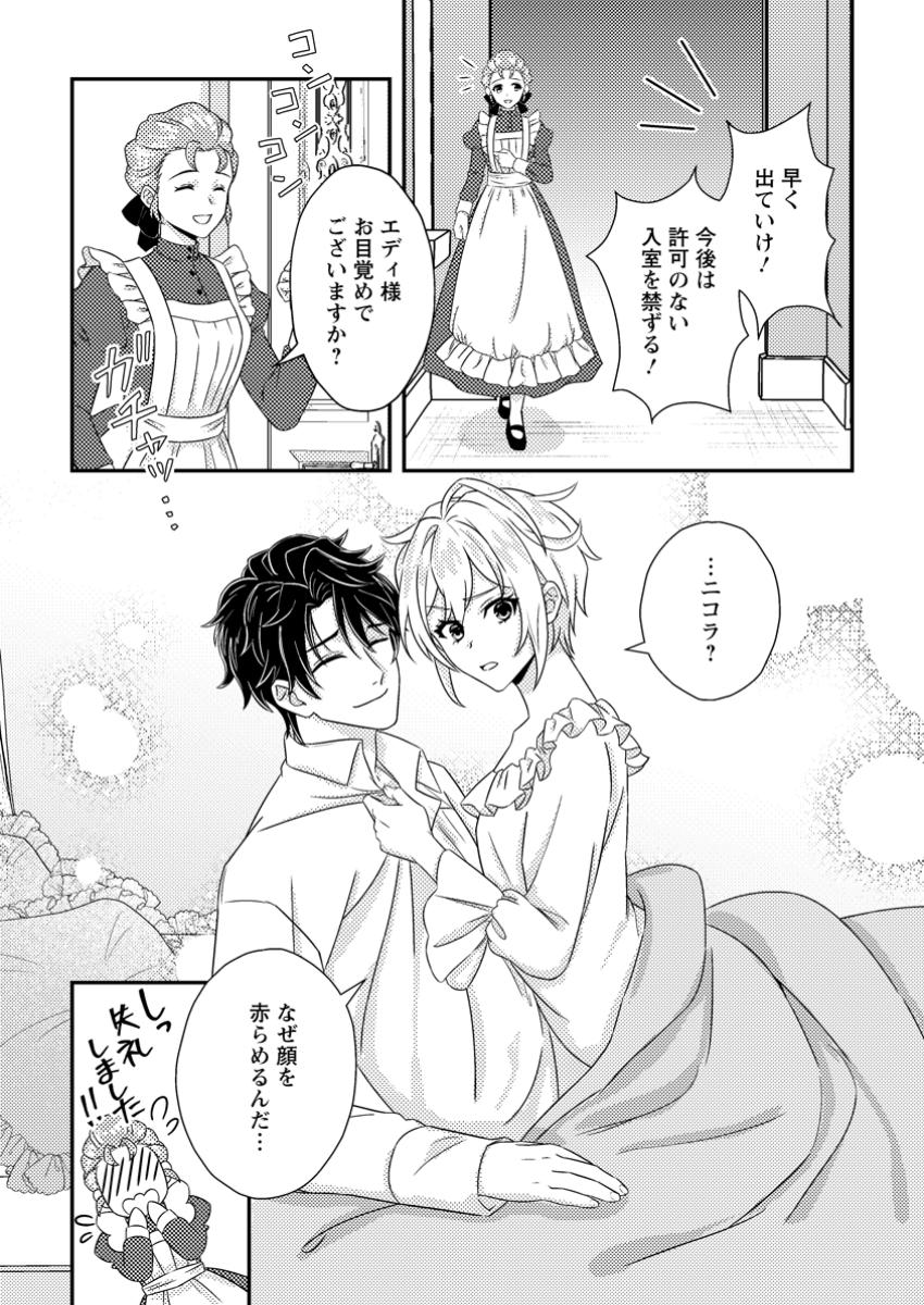 Dansou Oujo no Akutsuma Keikaku - Chapter 3.3 - Page 4