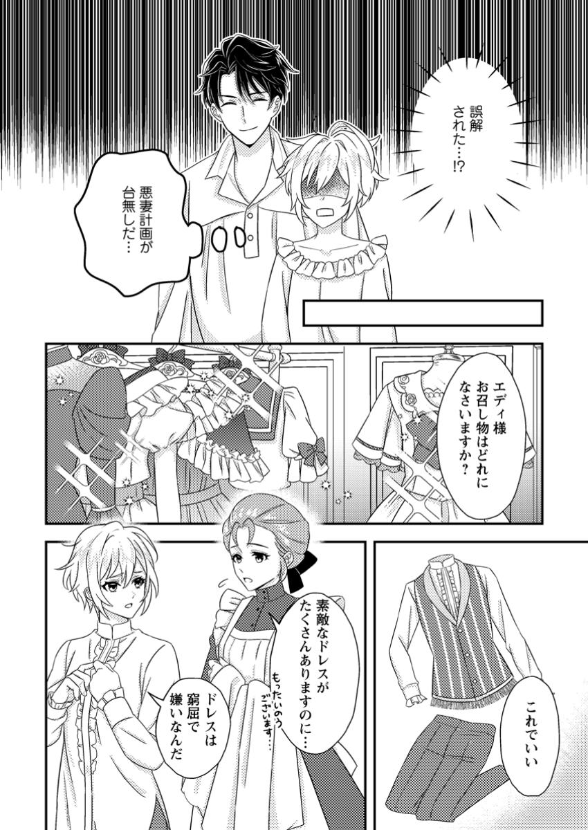 Dansou Oujo no Akutsuma Keikaku - Chapter 3.3 - Page 5