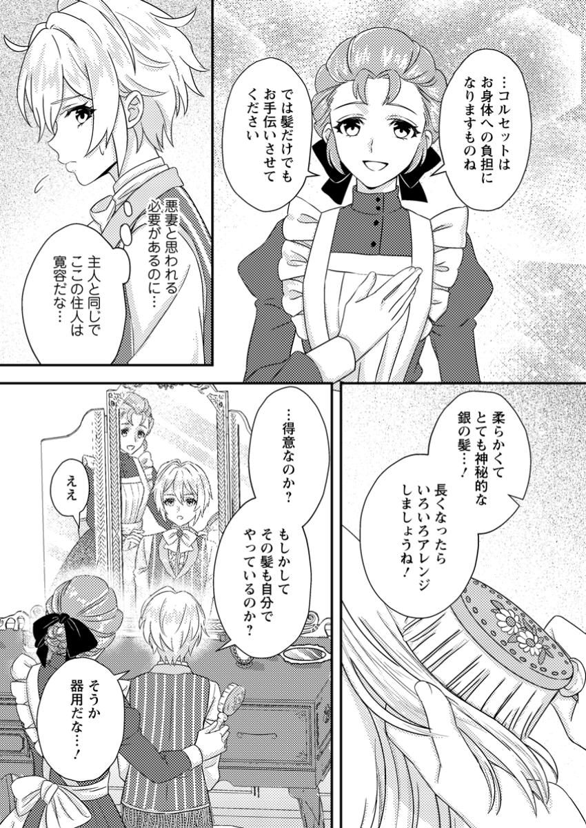 Dansou Oujo no Akutsuma Keikaku - Chapter 3.3 - Page 6
