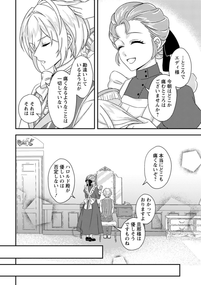Dansou Oujo no Akutsuma Keikaku - Chapter 3.3 - Page 7
