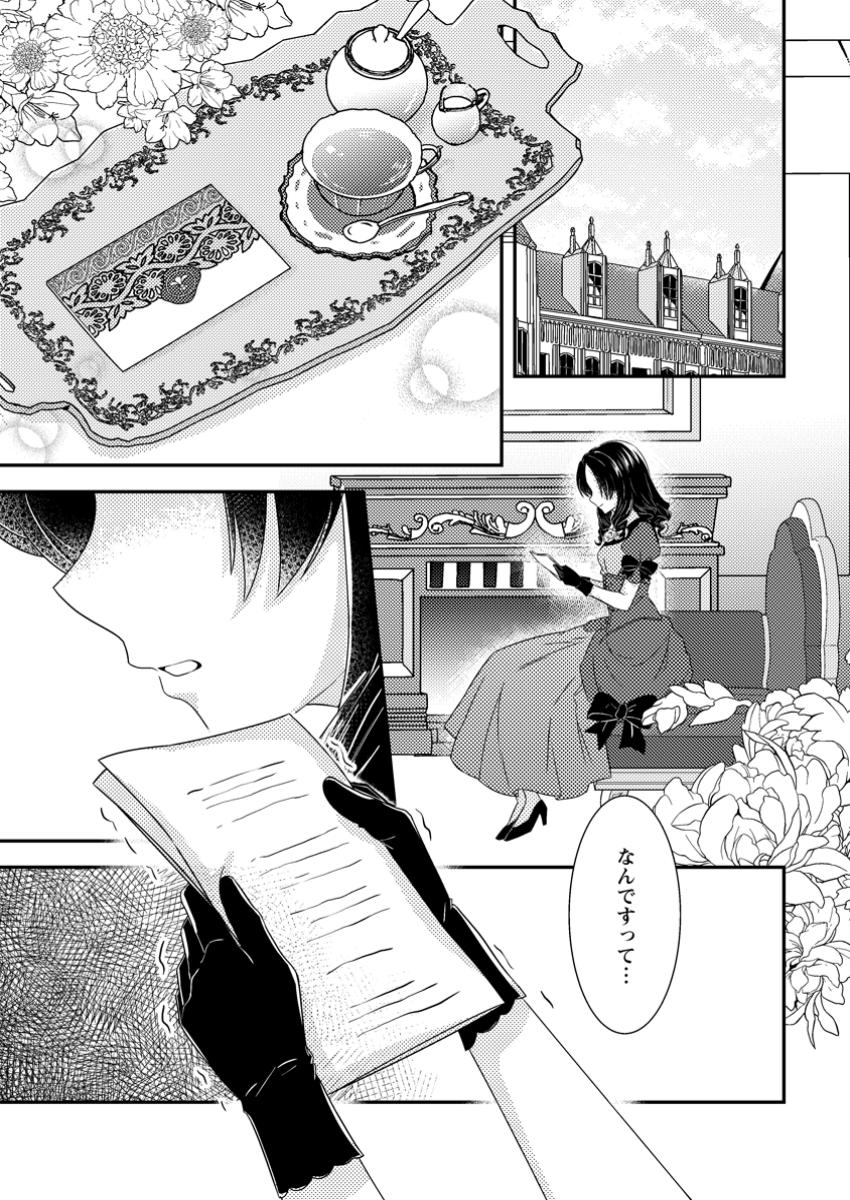 Dansou Oujo no Akutsuma Keikaku - Chapter 3.3 - Page 8