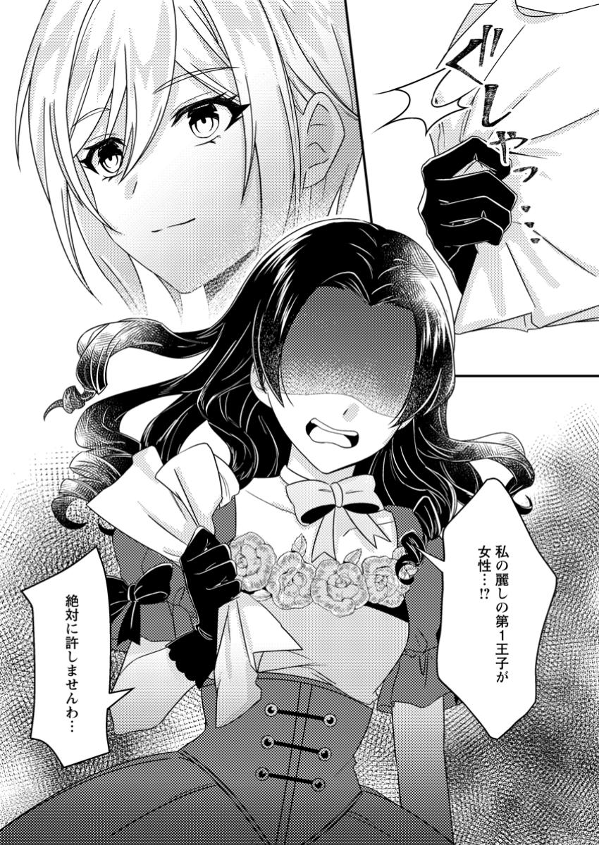 Dansou Oujo no Akutsuma Keikaku - Chapter 3.3 - Page 9
