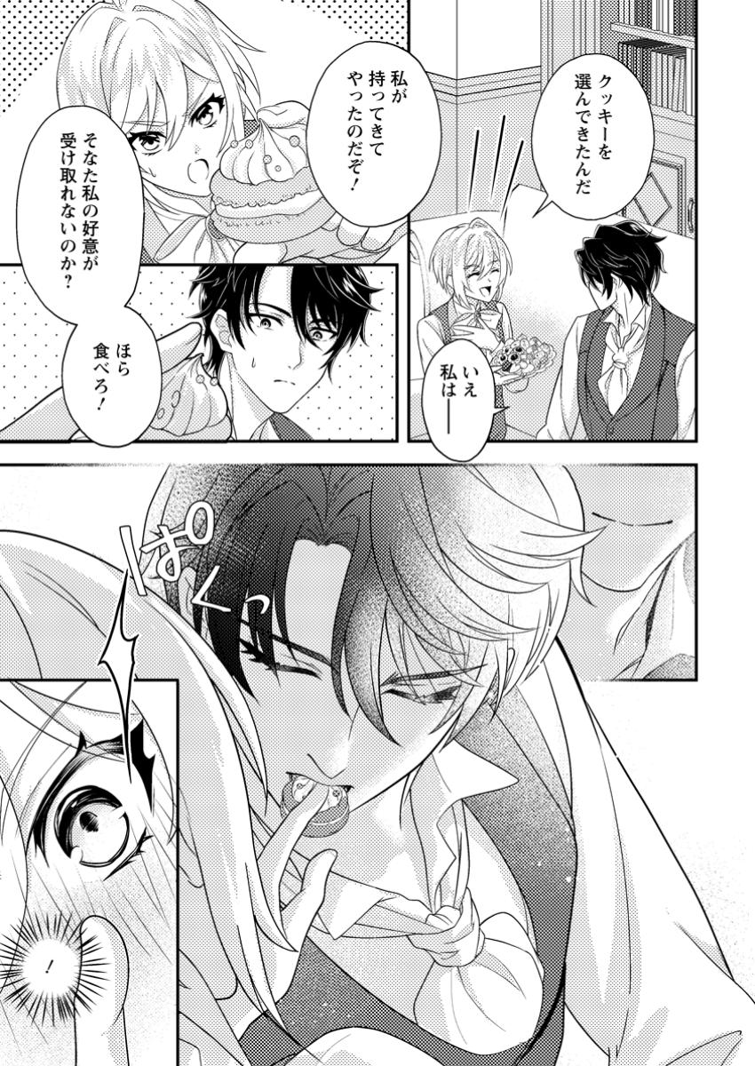 Dansou Oujo no Akutsuma Keikaku - Chapter 4.2 - Page 1