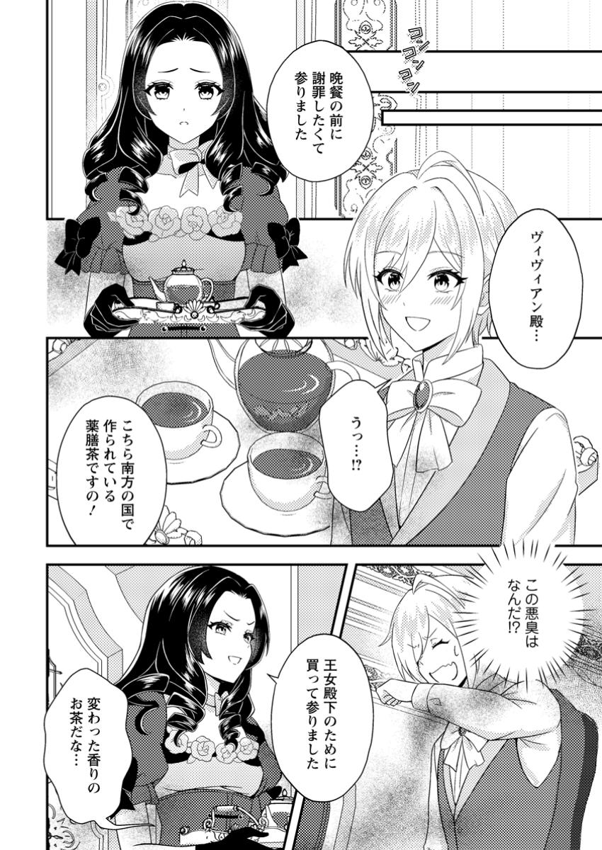 Dansou Oujo no Akutsuma Keikaku - Chapter 4.2 - Page 10