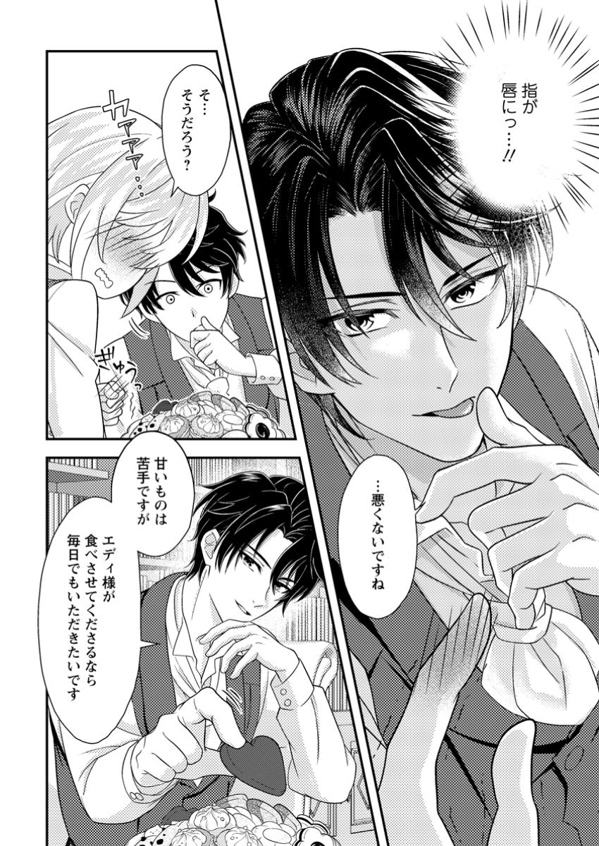 Dansou Oujo no Akutsuma Keikaku - Chapter 4.2 - Page 2