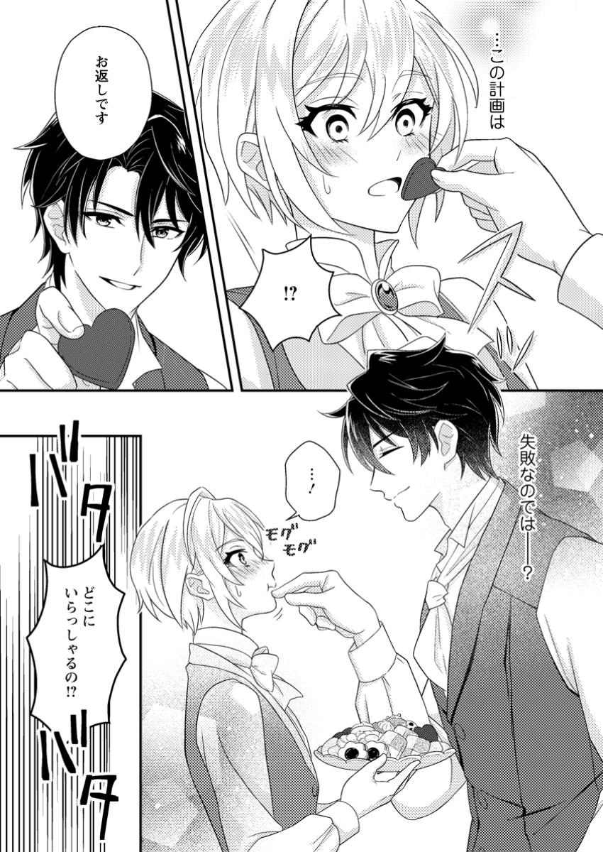 Dansou Oujo no Akutsuma Keikaku - Chapter 4.2 - Page 3