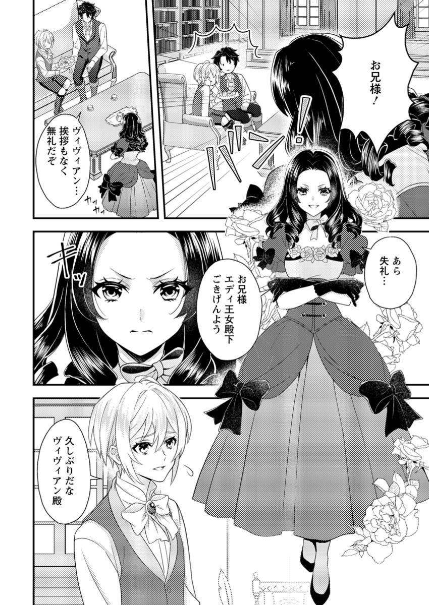 Dansou Oujo no Akutsuma Keikaku - Chapter 4.2 - Page 4