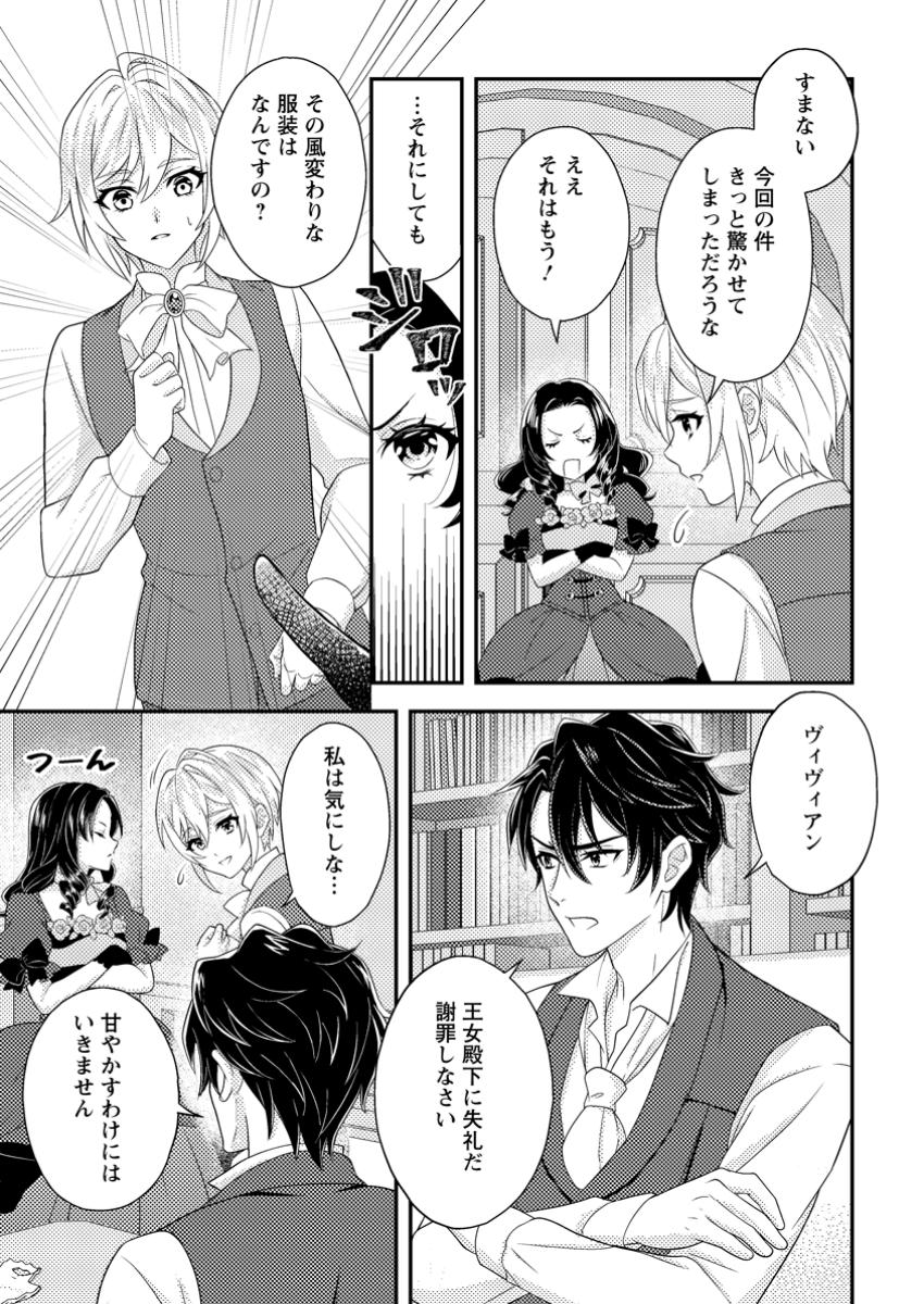 Dansou Oujo no Akutsuma Keikaku - Chapter 4.2 - Page 5