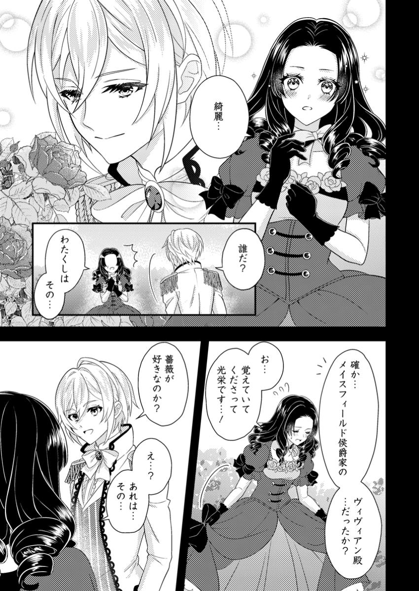 Dansou Oujo no Akutsuma Keikaku - Chapter 4.2 - Page 7