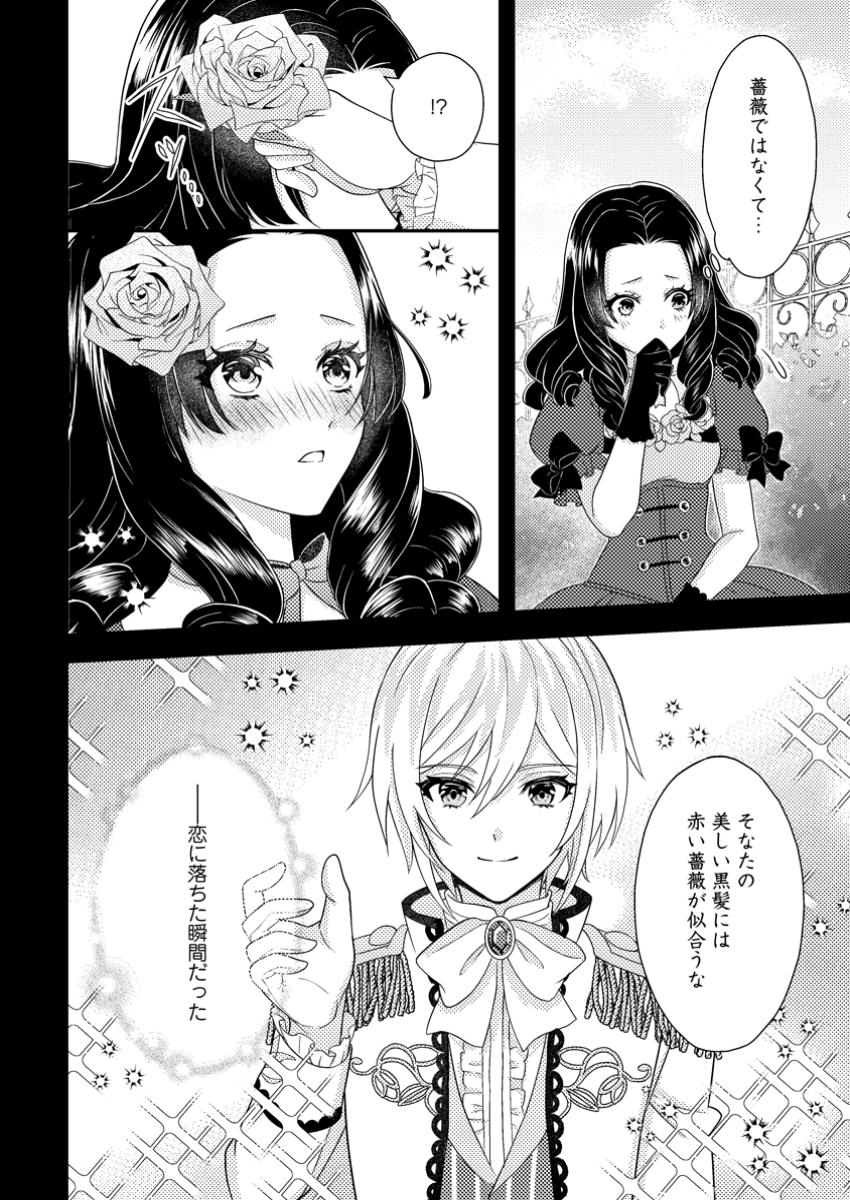 Dansou Oujo no Akutsuma Keikaku - Chapter 4.2 - Page 8