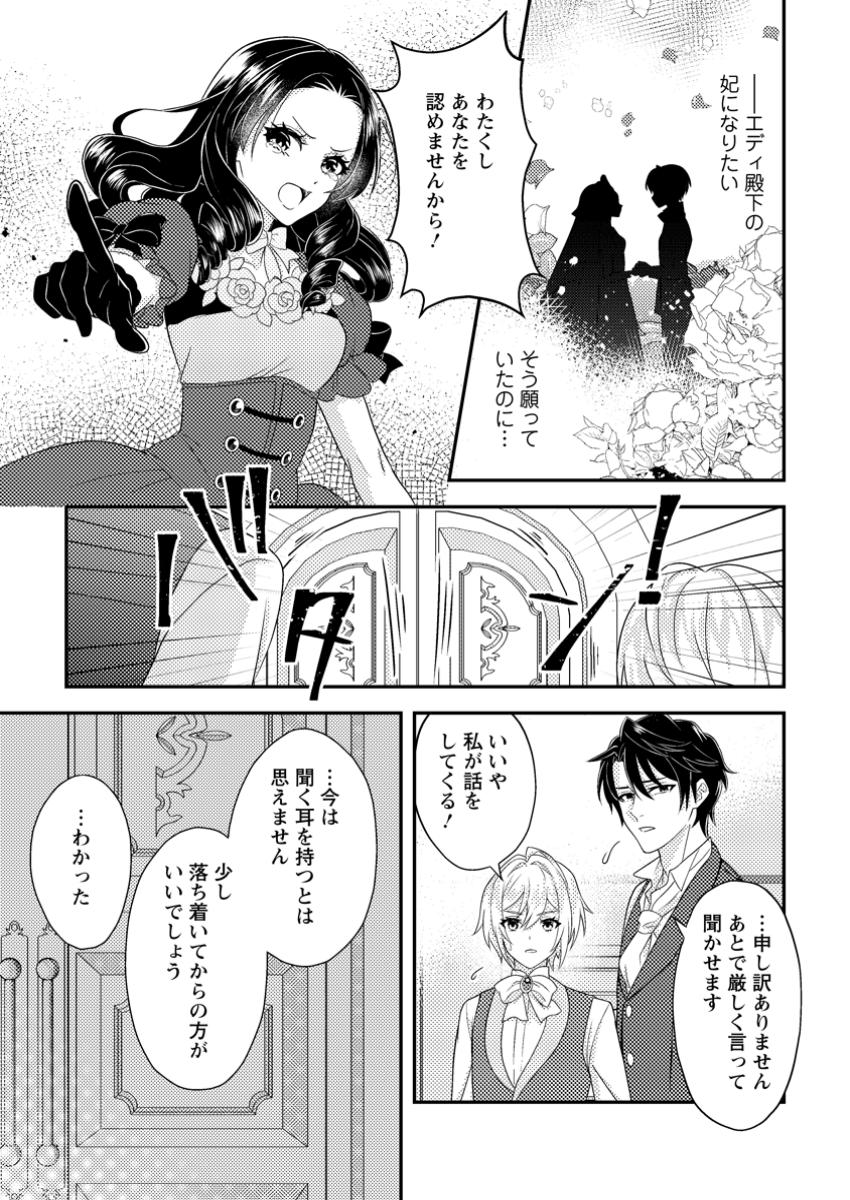 Dansou Oujo no Akutsuma Keikaku - Chapter 4.2 - Page 9