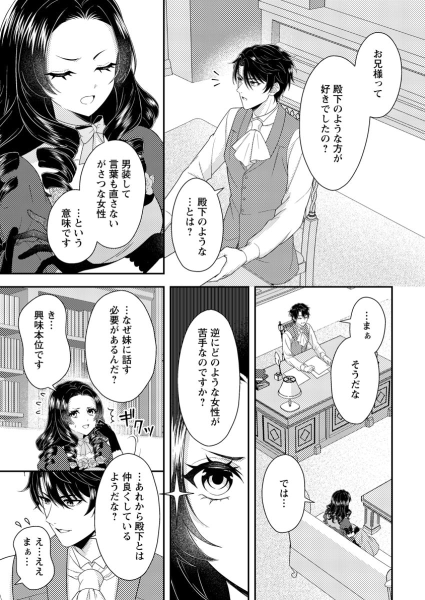Dansou Oujo no Akutsuma Keikaku - Chapter 5.1 - Page 1
