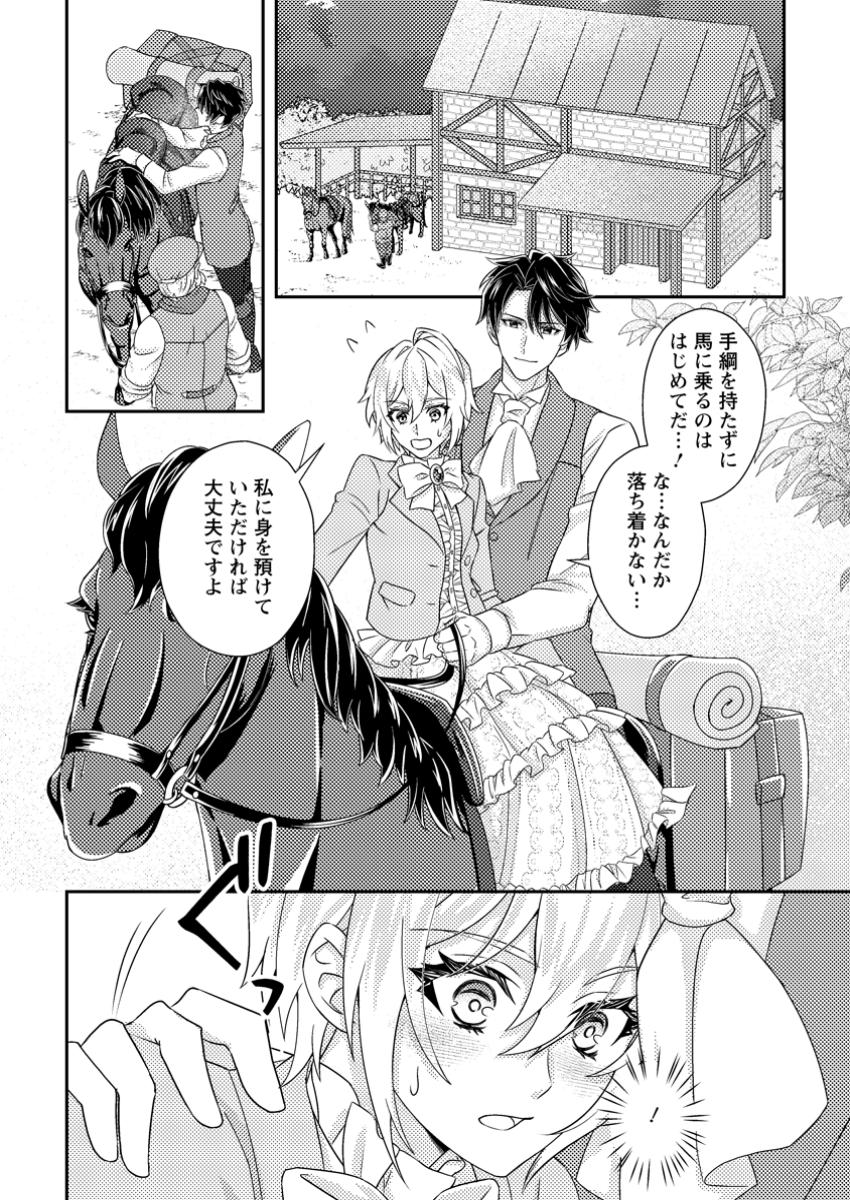 Dansou Oujo no Akutsuma Keikaku - Chapter 5.1 - Page 10