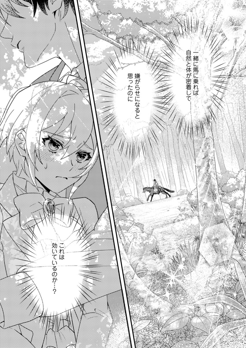 Dansou Oujo no Akutsuma Keikaku - Chapter 5.1 - Page 11