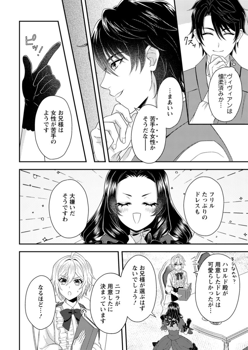 Dansou Oujo no Akutsuma Keikaku - Chapter 5.1 - Page 2