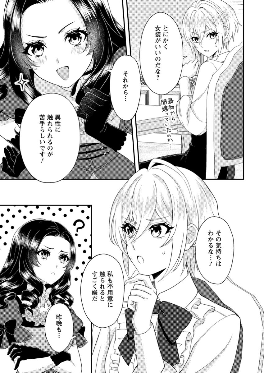 Dansou Oujo no Akutsuma Keikaku - Chapter 5.1 - Page 3