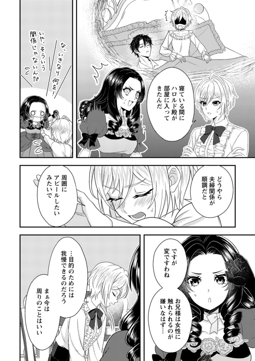Dansou Oujo no Akutsuma Keikaku - Chapter 5.1 - Page 4