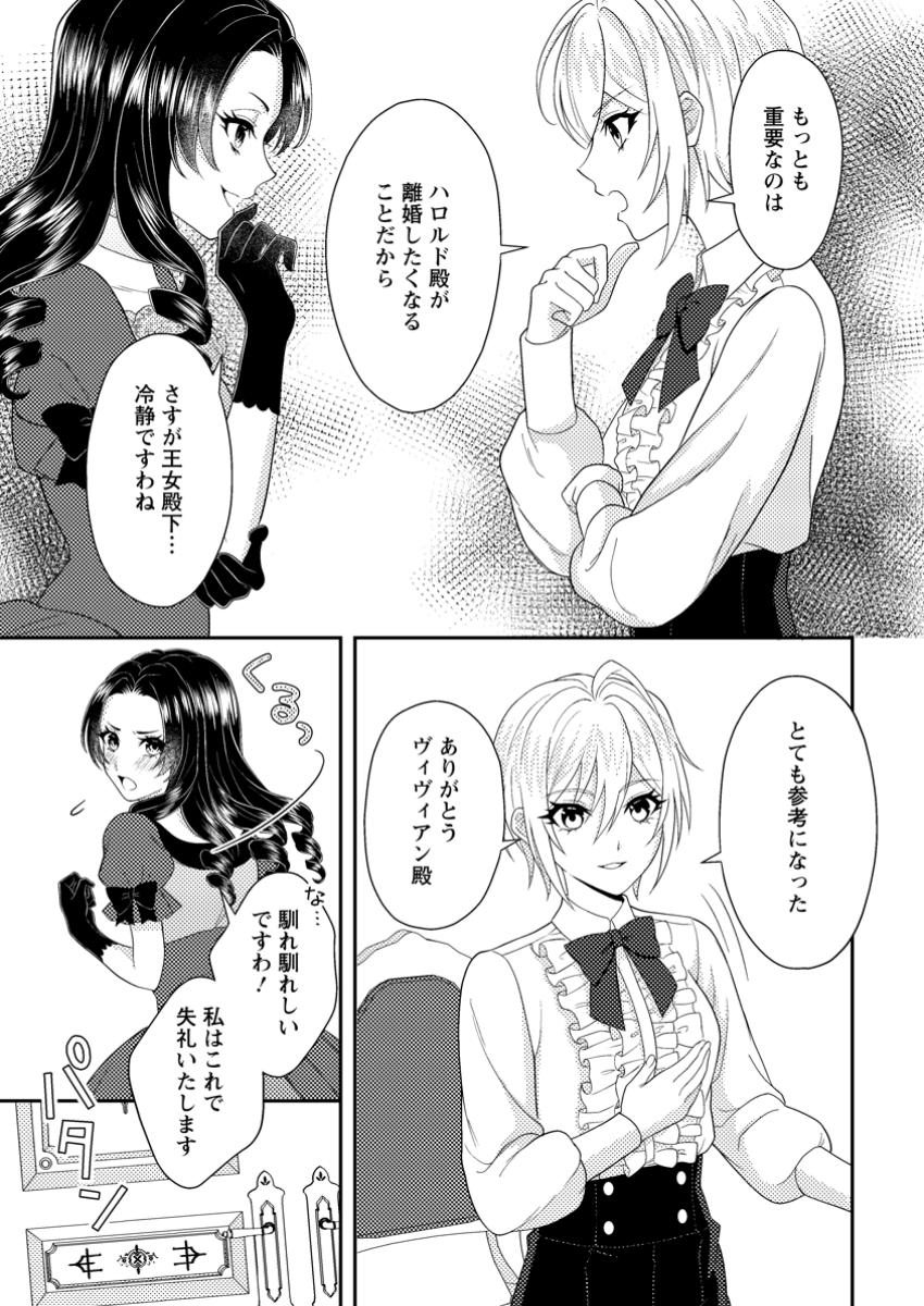 Dansou Oujo no Akutsuma Keikaku - Chapter 5.1 - Page 5
