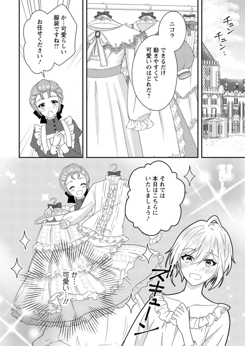 Dansou Oujo no Akutsuma Keikaku - Chapter 5.1 - Page 6