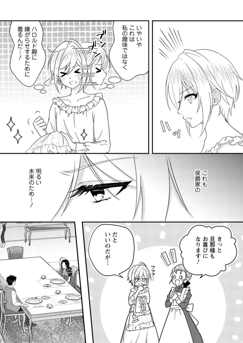Dansou Oujo no Akutsuma Keikaku - Chapter 5.1 - Page 7