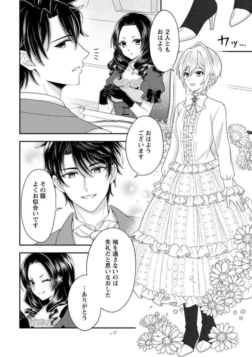 Dansou Oujo no Akutsuma Keikaku - Chapter 5.1 - Page 8