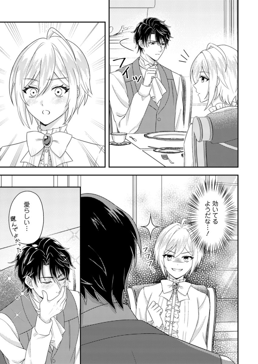 Dansou Oujo no Akutsuma Keikaku - Chapter 5.1 - Page 9