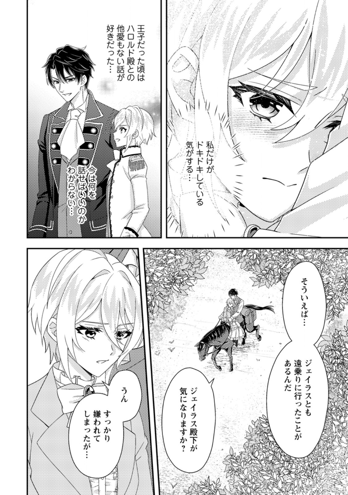 Dansou Oujo no Akutsuma Keikaku - Chapter 5.2 - Page 1