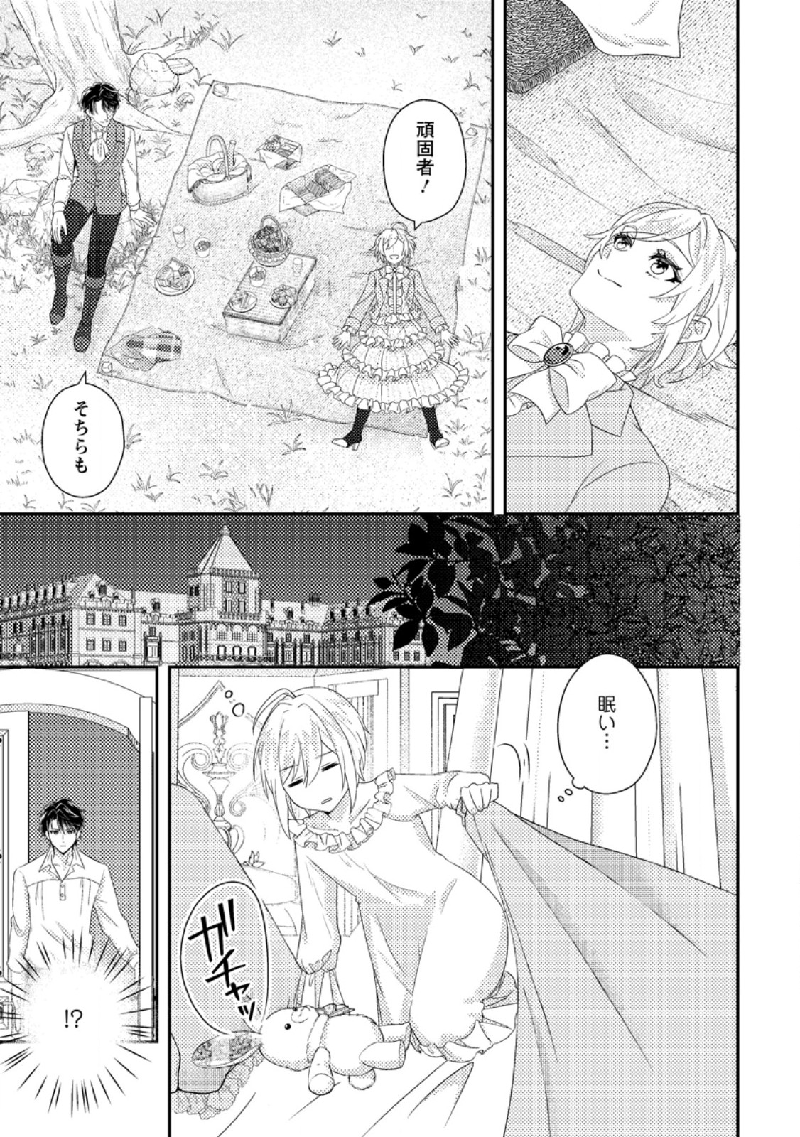 Dansou Oujo no Akutsuma Keikaku - Chapter 5.2 - Page 10