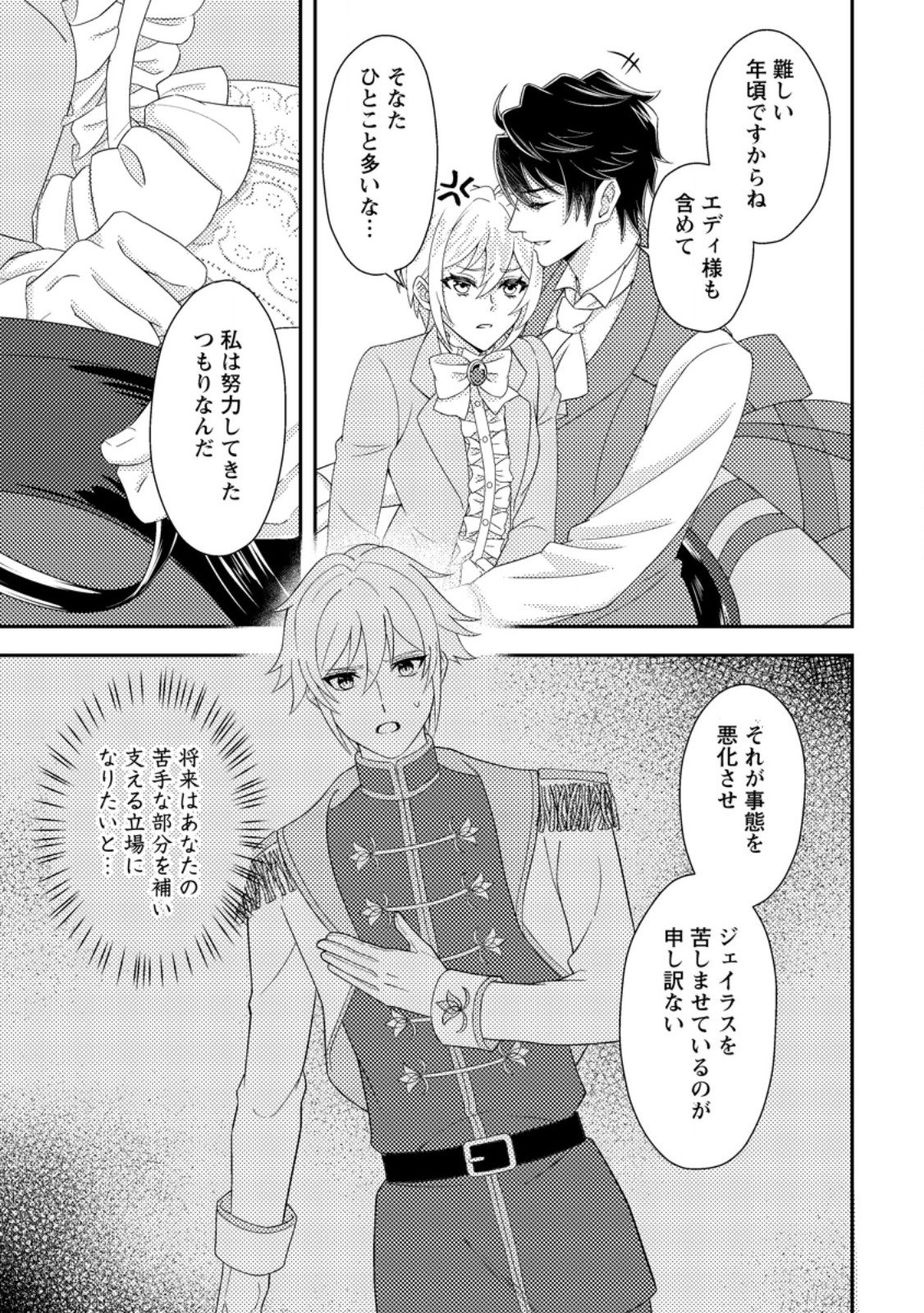Dansou Oujo no Akutsuma Keikaku - Chapter 5.2 - Page 2