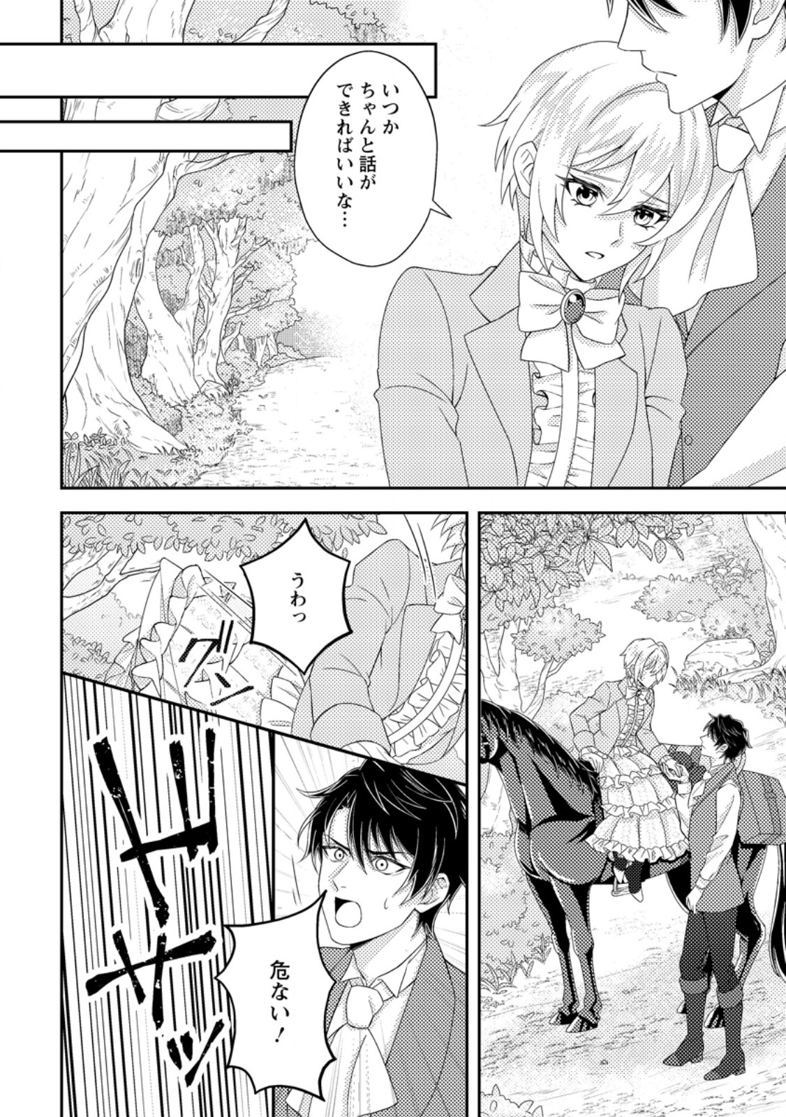 Dansou Oujo no Akutsuma Keikaku - Chapter 5.2 - Page 3