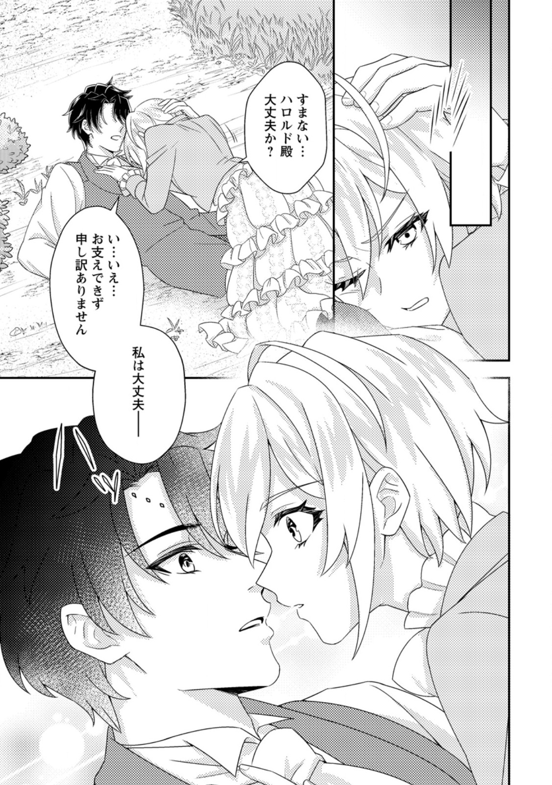 Dansou Oujo no Akutsuma Keikaku - Chapter 5.2 - Page 4