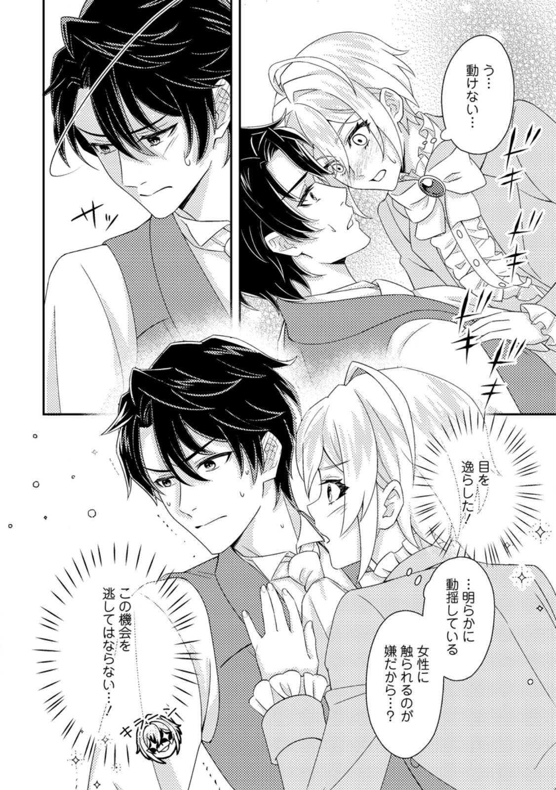 Dansou Oujo no Akutsuma Keikaku - Chapter 5.2 - Page 5