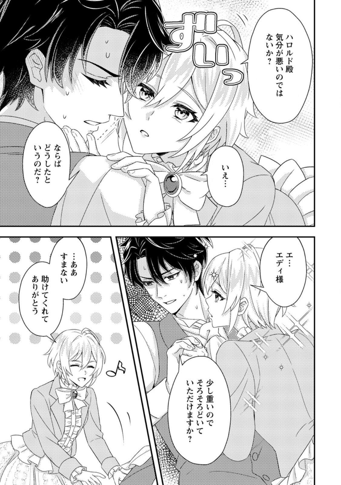 Dansou Oujo no Akutsuma Keikaku - Chapter 5.2 - Page 6