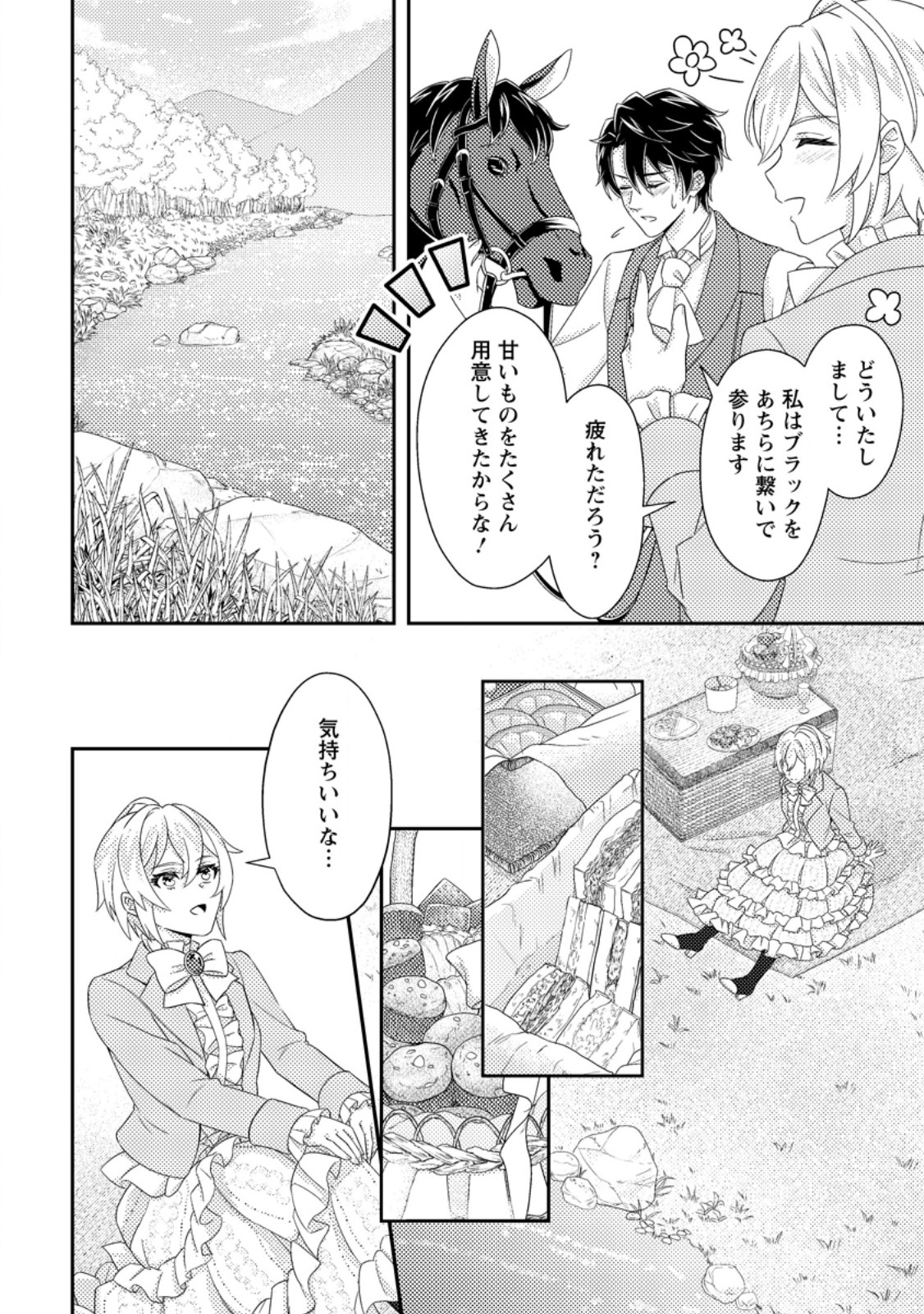Dansou Oujo no Akutsuma Keikaku - Chapter 5.2 - Page 7