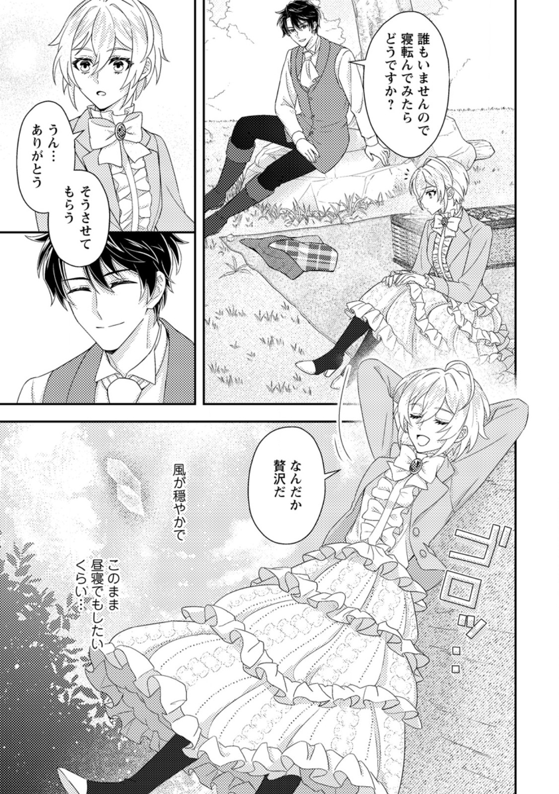 Dansou Oujo no Akutsuma Keikaku - Chapter 5.2 - Page 8