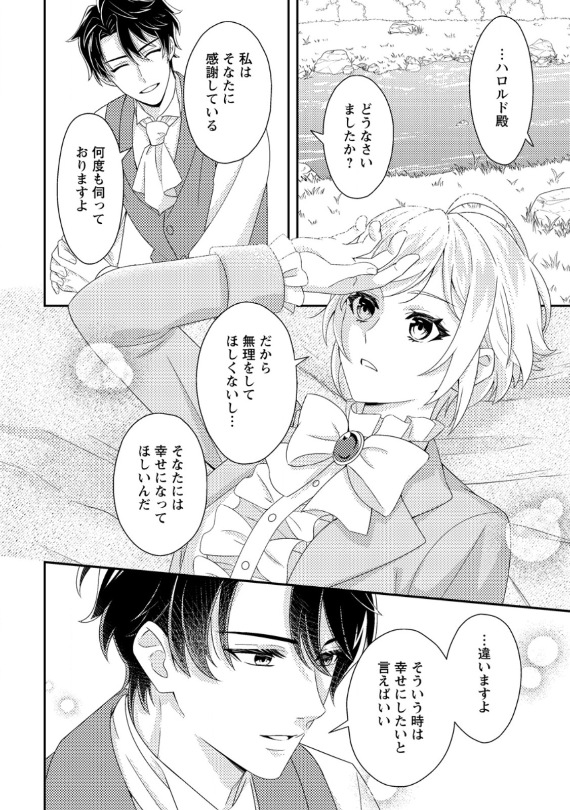Dansou Oujo no Akutsuma Keikaku - Chapter 5.2 - Page 9