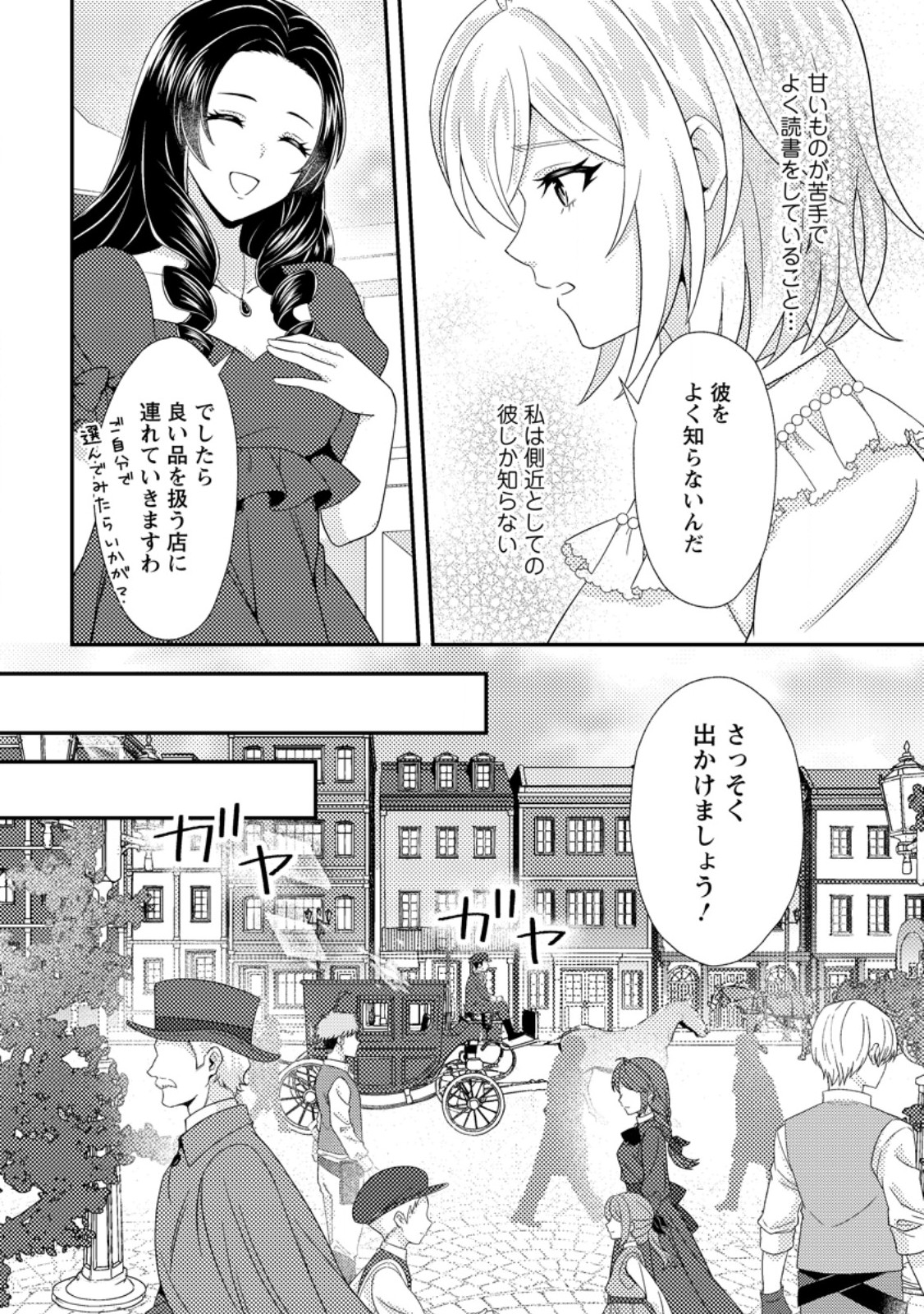 Dansou Oujo no Akutsuma Keikaku - Chapter 6.2 - Page 1