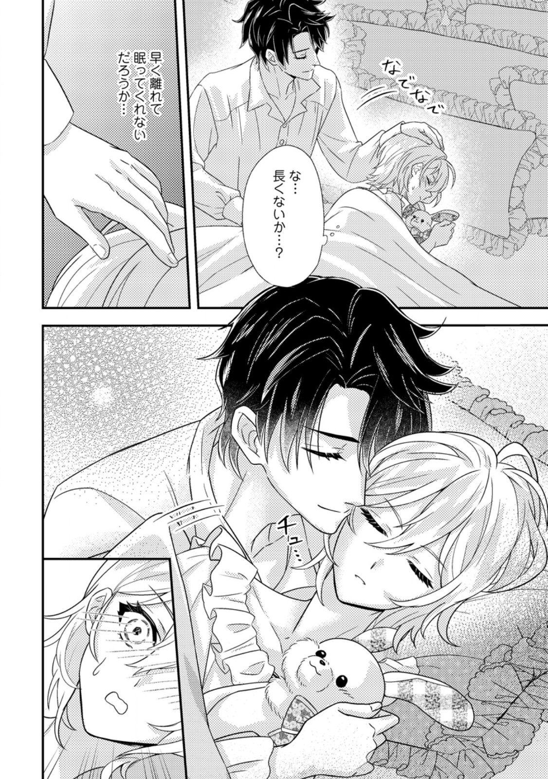 Dansou Oujo no Akutsuma Keikaku - Chapter 6.2 - Page 10