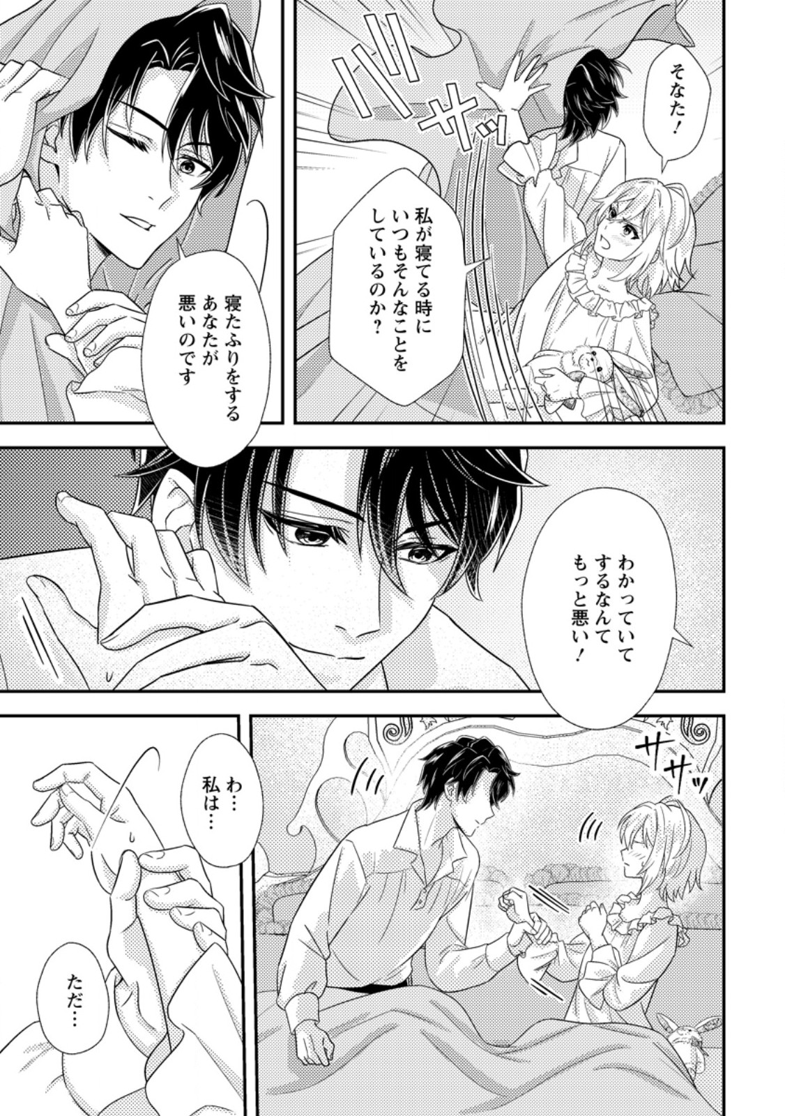 Dansou Oujo no Akutsuma Keikaku - Chapter 6.2 - Page 11