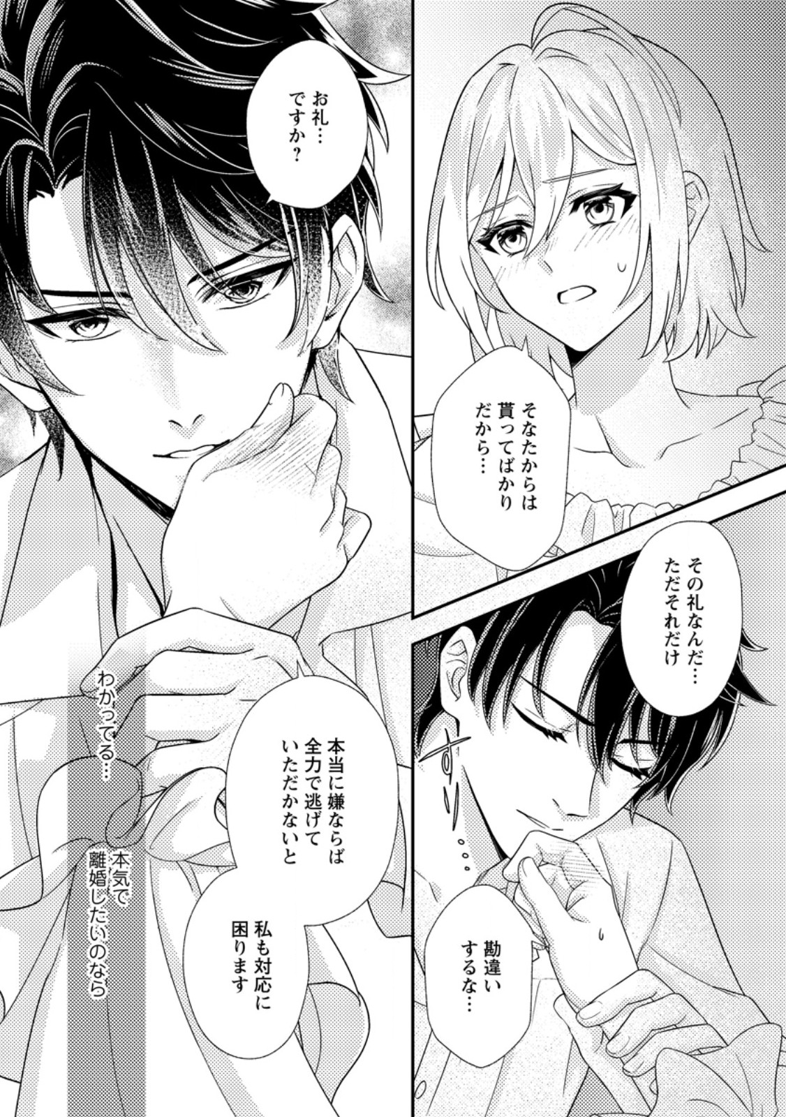Dansou Oujo no Akutsuma Keikaku - Chapter 6.2 - Page 12