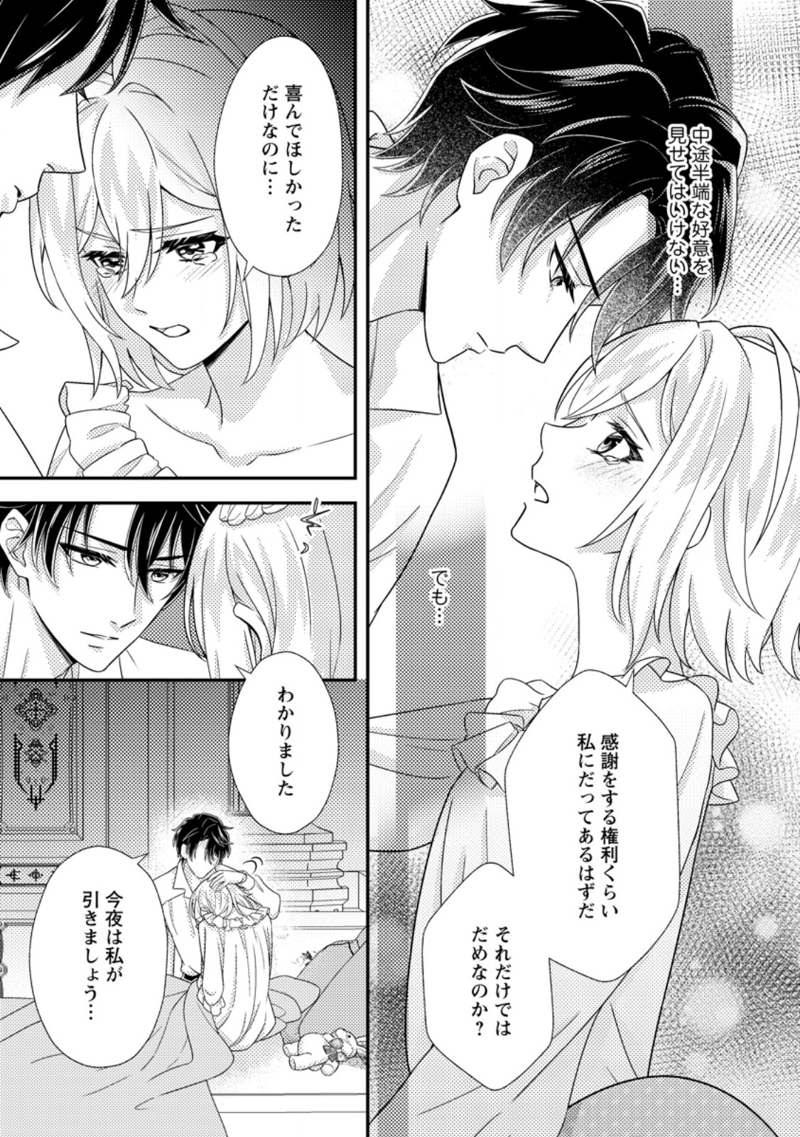 Dansou Oujo no Akutsuma Keikaku - Chapter 6.2 - Page 13