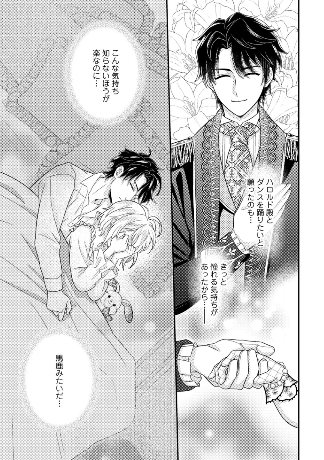 Dansou Oujo no Akutsuma Keikaku - Chapter 6.2 - Page 15