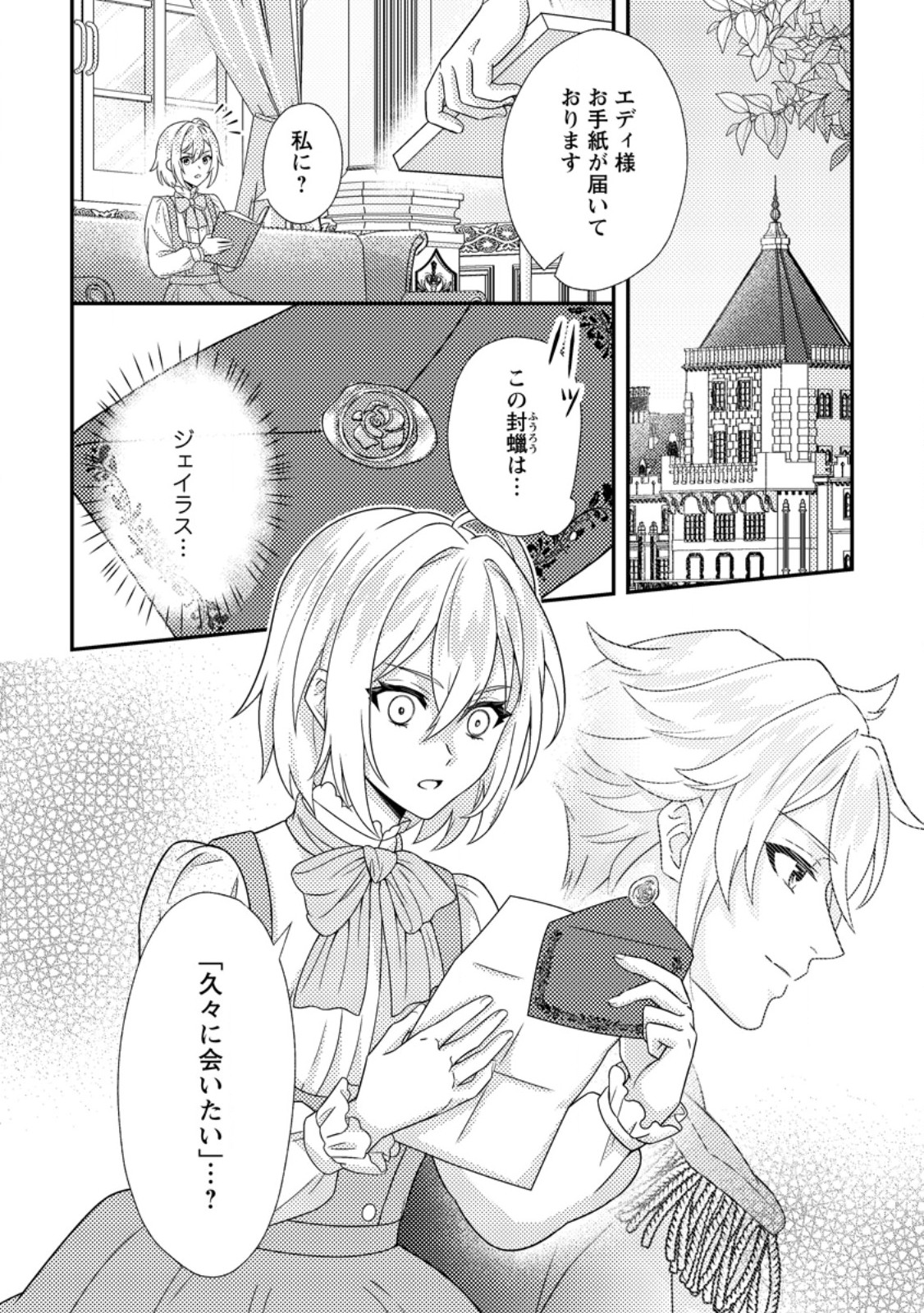Dansou Oujo no Akutsuma Keikaku - Chapter 6.2 - Page 16