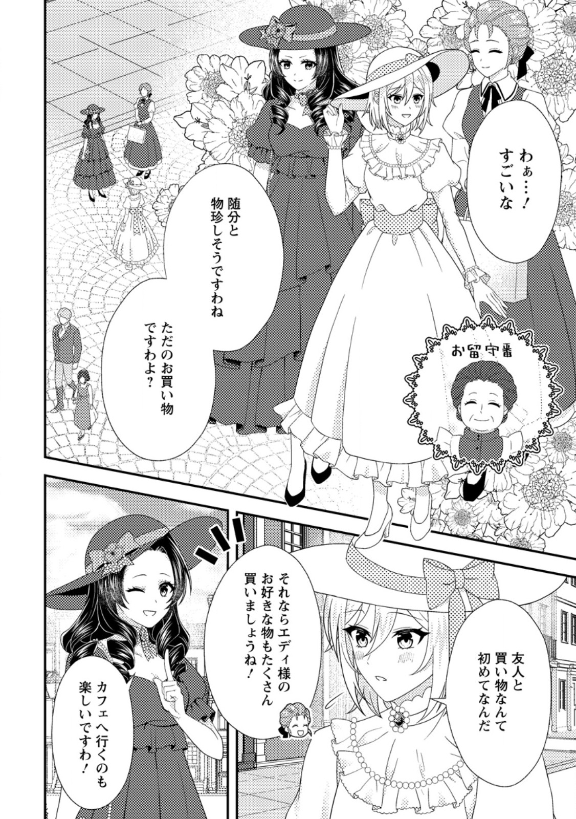 Dansou Oujo no Akutsuma Keikaku - Chapter 6.2 - Page 2