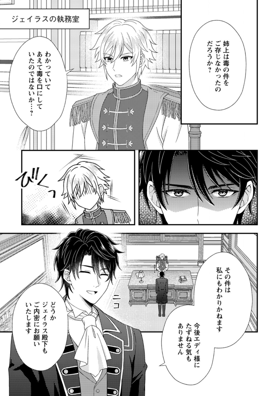Dansou Oujo no Akutsuma Keikaku - Chapter 6.2 - Page 5