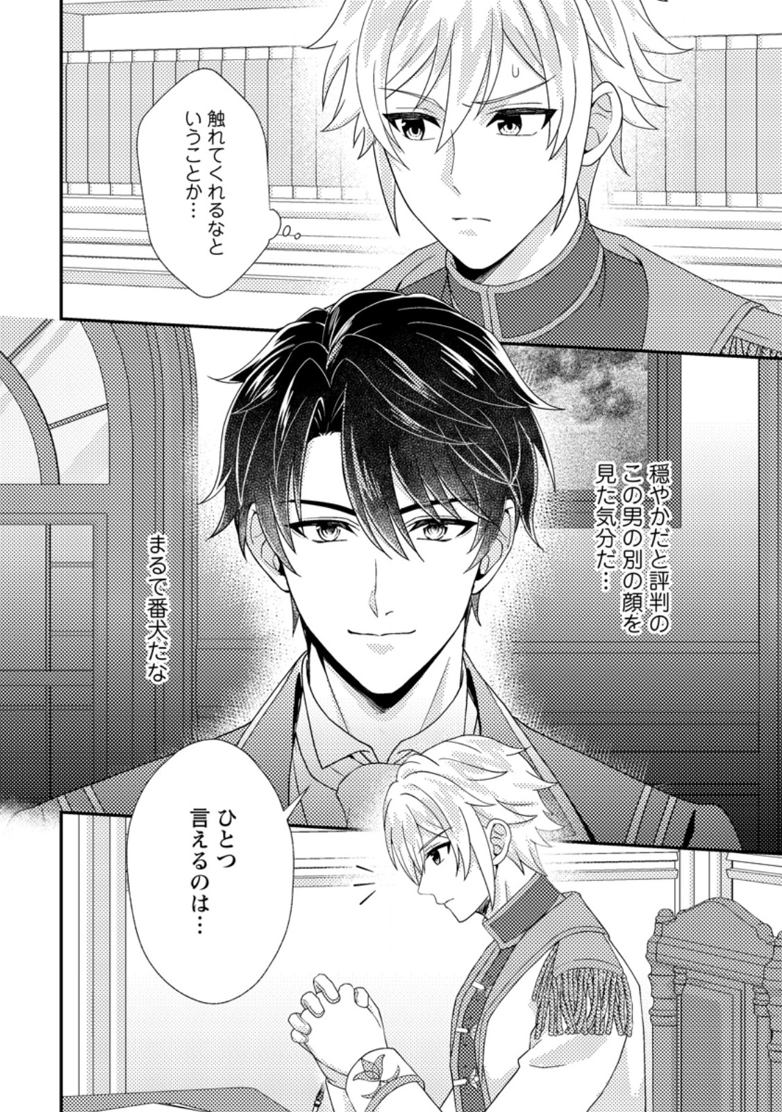 Dansou Oujo no Akutsuma Keikaku - Chapter 6.2 - Page 6